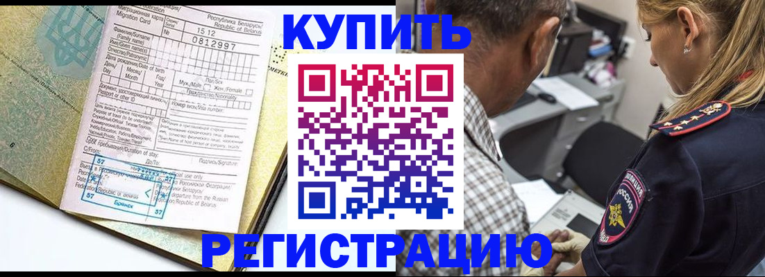 прописка для школы в Назарово